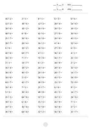 二年级【计算题】表内除法2000题 第3页