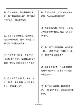 三年级（上）数学思维训练题80道 第3页