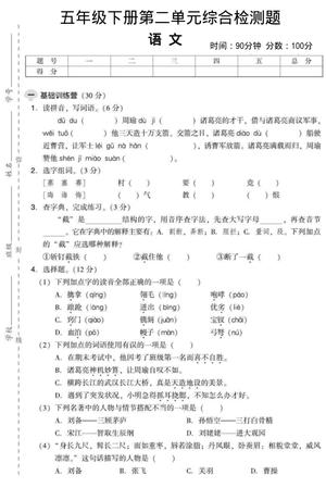 3.18语文第二单元综合检测达标