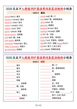 06_五年级下英语1-6单元单词晨读晚默小纸条人教版PEP 第3页