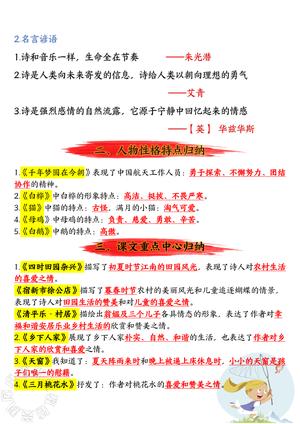 期中复习必背知识点_四年级下学期_语文 第2页