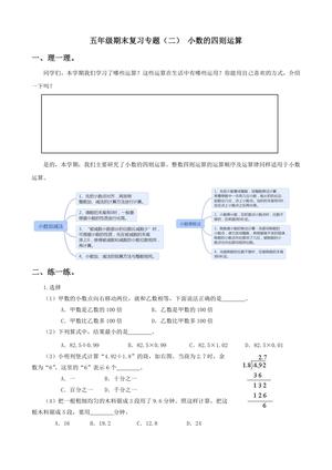 30233_五年级数学上册期末复习专题 第4页