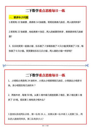 重点思维每日一练 - 二年级下学期 - 数学