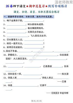 期中复习古诗词默写通关_四年级下学期_语文 第1页