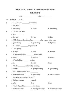 Unit 5 Seasons单元重难点突破 - 四年级下学期 - 英语
