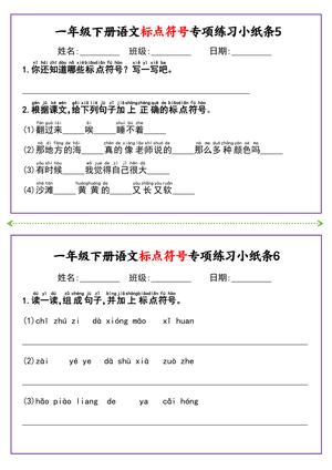 新一下语文标点符号专项练习小纸条14条 第3页