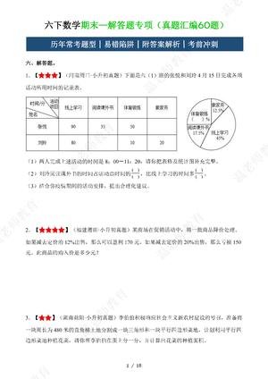 期末解答题专项练习_六年级下学期_数学 第1页