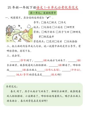 一年级下学期语文必考优秀范文 - 一年级下册 - 语文