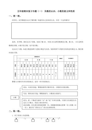 30233_五年级数学上册期末复习专题