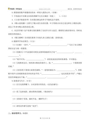 期末密押卷含答题卡_四年级上学期_语文 第3页