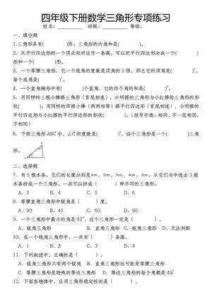 三角形专项训练 - 四年级下学期 - 数学