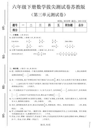 苏教数学第三单元检测卷_六年级下学期_数学