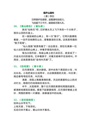 二（上）语文 必背课文内容、古诗、日积月累 第3页