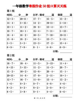 69_一年级上数学寒假作业50组口算天天练25页