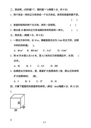 五下数学体积与容积能力检测卷 第2页