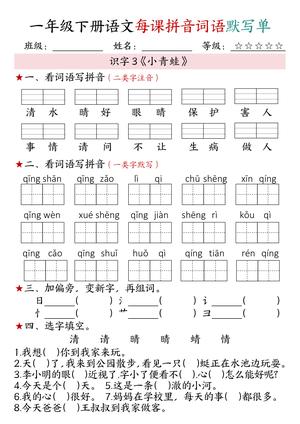 一年级下册语文每课拼音词语默写单 第3页