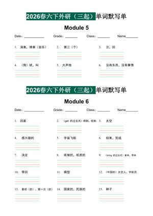 单词默写单外研版三起_六年级下学期_英语 第3页