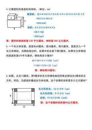 五下必考【长方形和正方形的表面积】专项练习 第2页