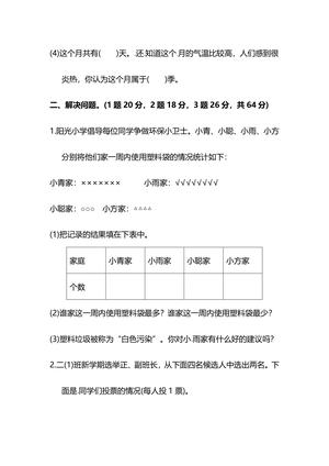 二（下)人教版数学第一单元质量检测卷.3 第2页