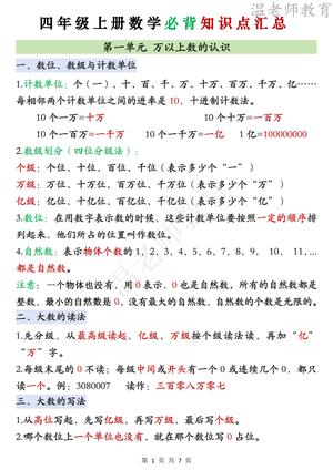 必背知识点汇总 - 四年级上学期 - 数学