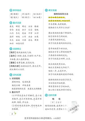 二上（核心考点梳理） 第2页