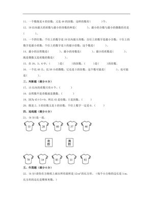 61751_第三单元 倍数与因数 常考易错题汇编（单元测试）小学数学五年级上册（北师大版，含答案） 第2页