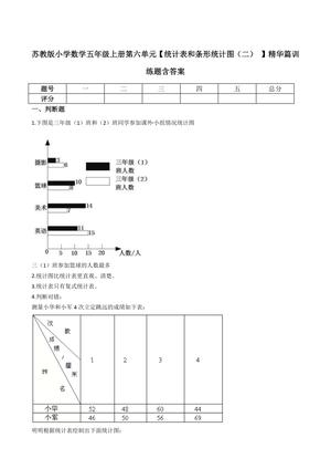 62229_五年级上册数学第六单元【统计表和条形统计图（二） 】精华篇训练题含答案（苏教版）