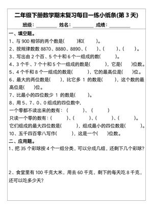 二年级下册数学期末复习每日一练小纸条15天 (1) 第3页