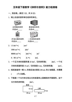 五下数学体积与容积能力检测卷