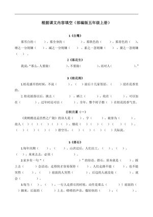 51995_五年级语文上册课文内容填空 第1页