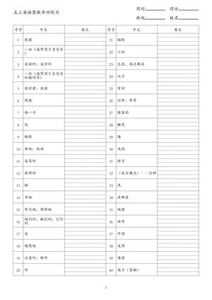 07_26秋五上英语冀教版单词默写