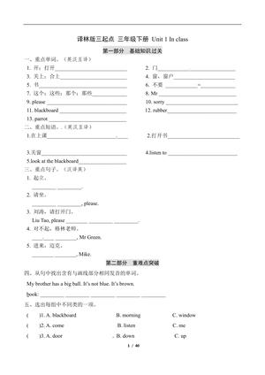 英语 1 - 8 单元知识训练 - 三年级下册 - 英语
