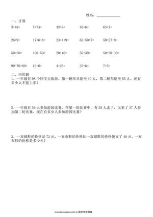 58311_一升二暑假一年级数学暑假作业全58套