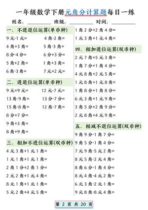 一年级数学下册元角分计算题每日一练 (1) 第2页