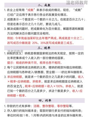 全册单元重点知识梳理人_六年级下学期_数学 第3页