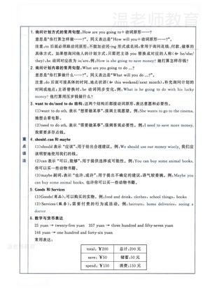 第四单元一课一练人教版_六年级上学期_英语 第2页