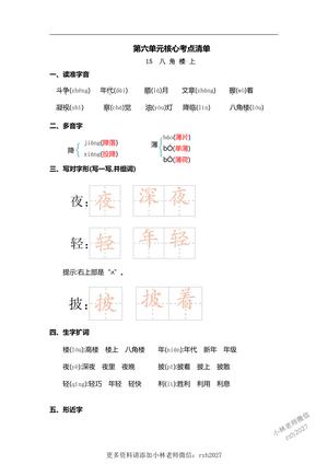语文第六单元核心考点 - 二年级上学期 - 语文