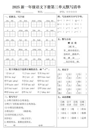 2025新一下语文1-8单元默写清单 第3页