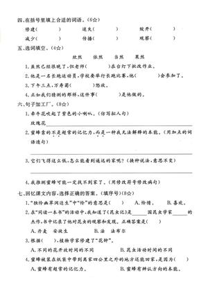 2025学年三下语文第四单元测试卷 第2页