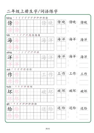 6、二年级上册生字词语练习 42页 第3页