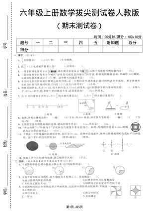 期末测试卷人教版_六年级上学期_数学