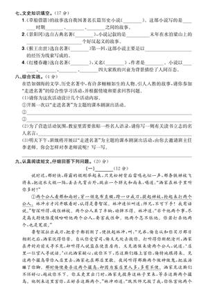 3.12语文第二单元综合检测密卷 第2页