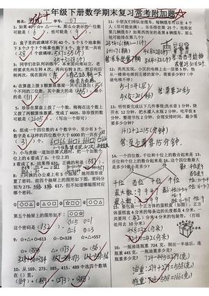 期末复习 二下数学 第2页