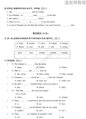 全册拔尖测试卷人教版_六年级下学期_英语 第2页
