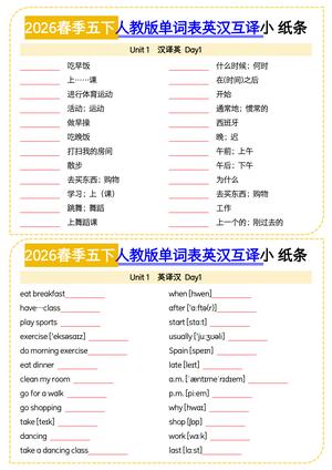 32_五年级下英语单词英汉互译小纸条人教版PEP