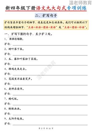 期末句式专项练习_四年级下学期_语文 第3页