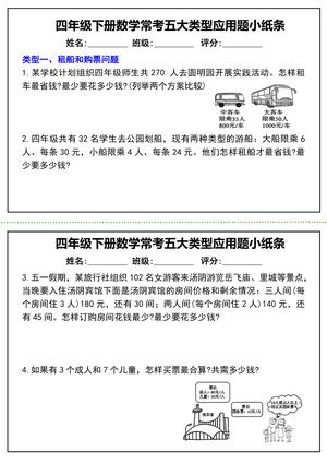 常考五大类型应用题 - 四年级下学期 - 数学
