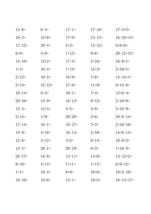 13782_一下数学- 20以内加减口算2000道
