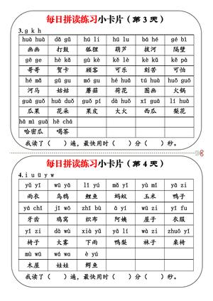 16、每日拼读练习小卡片19天10页 第2页