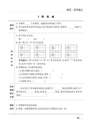60543_预习清单语文5上 第3页